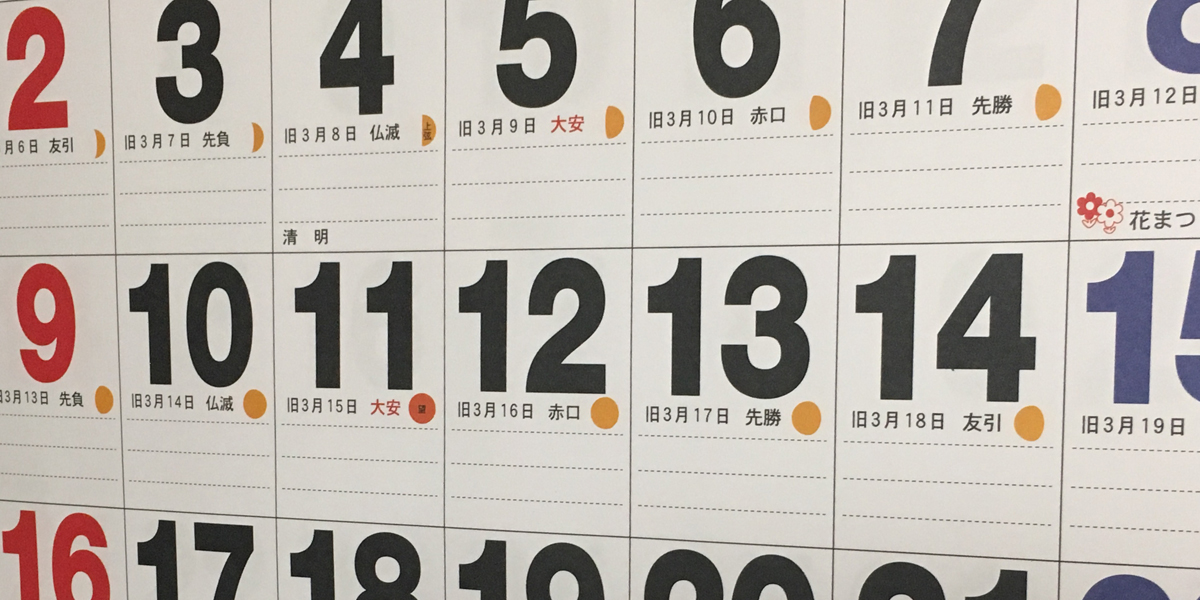 画像：イベントカレンダー